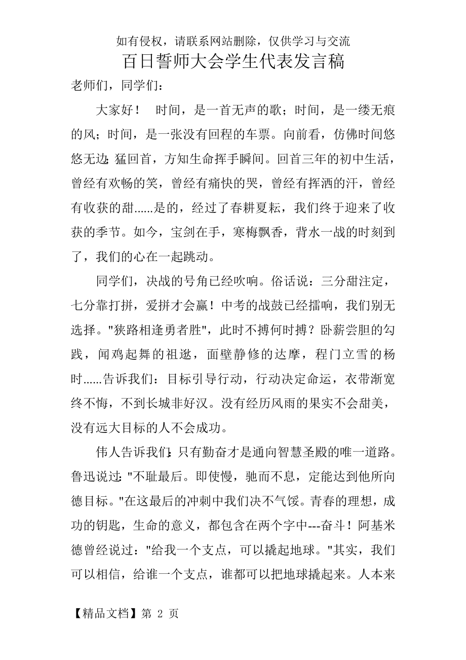 百日誓师大会学生代表发言稿.doc_第2页