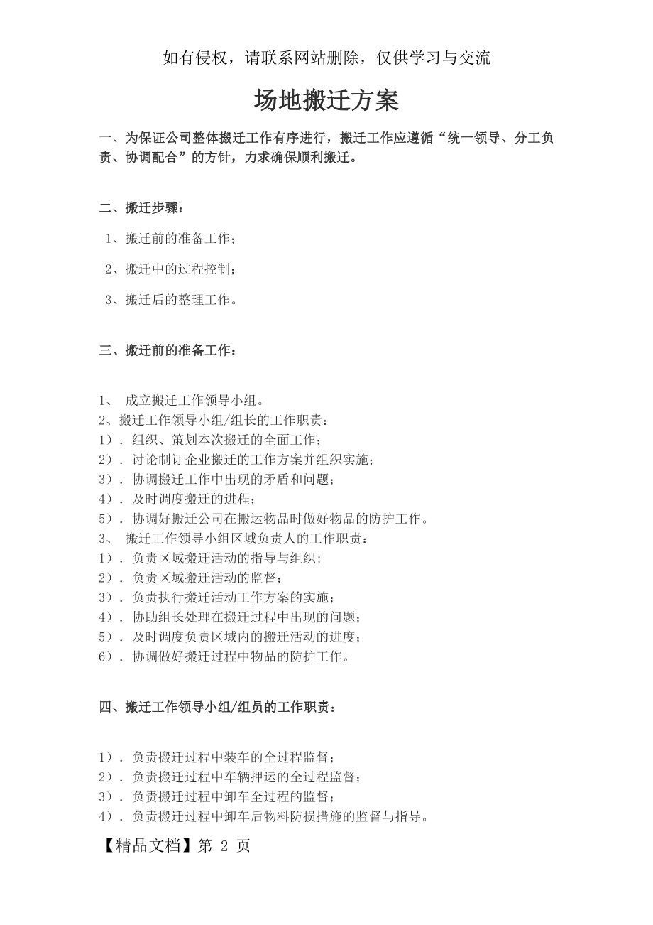 厂房搬迁方案17页.doc_第2页