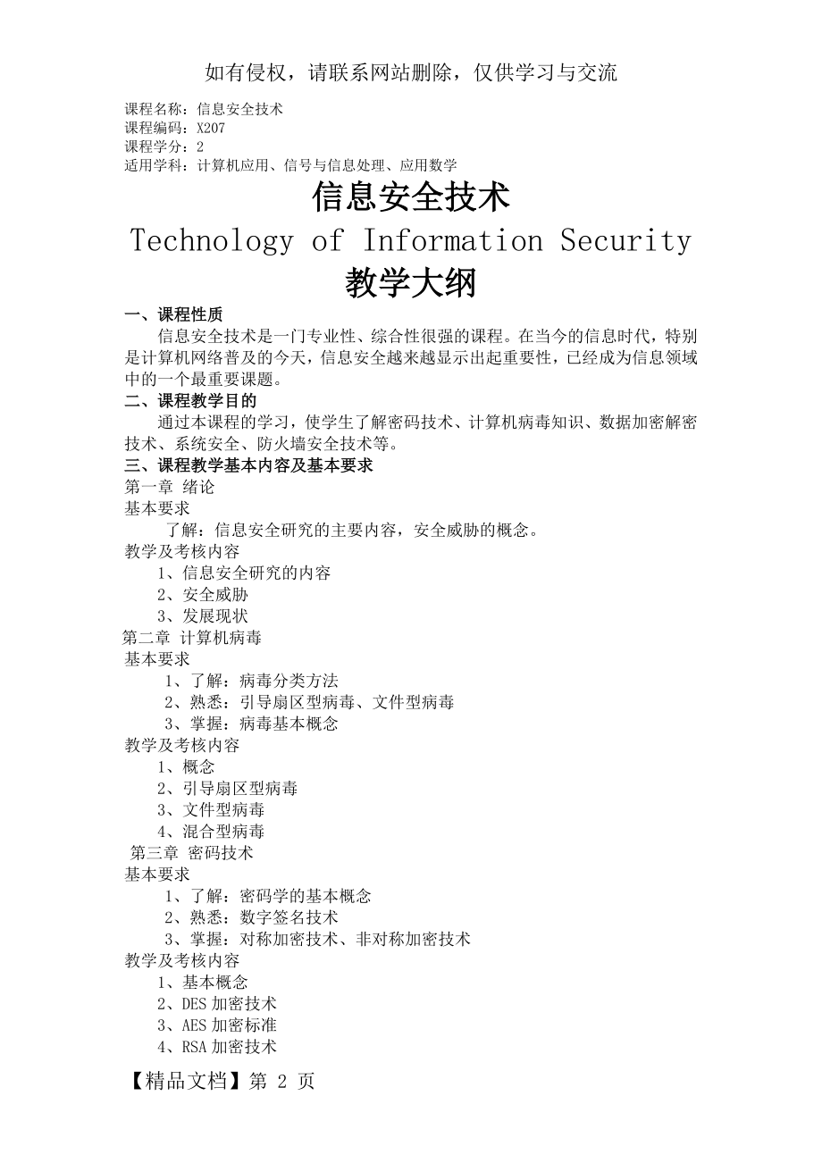 信息安全技术共5页.doc_第2页