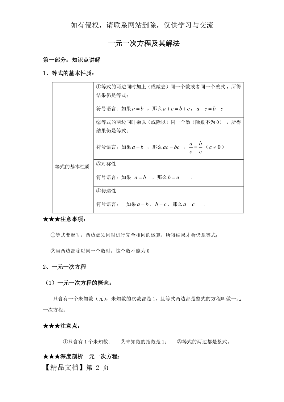 一元一次方程及其解法典型例题讲解共9页.doc_第2页