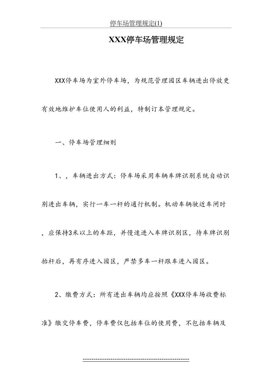 停车场管理规定(1).docx_第2页