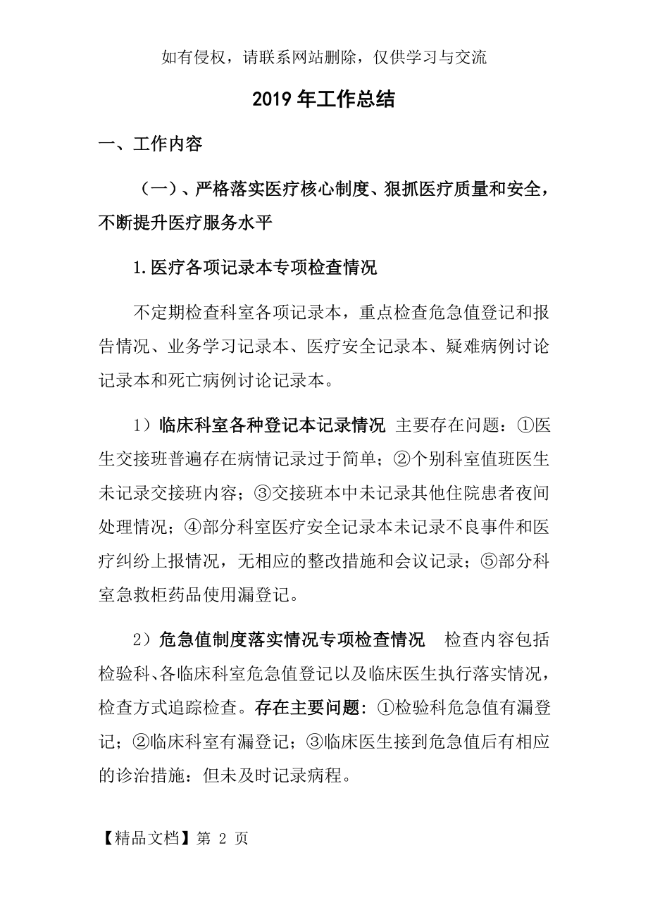 医务科工作总结word资料9页.doc_第2页