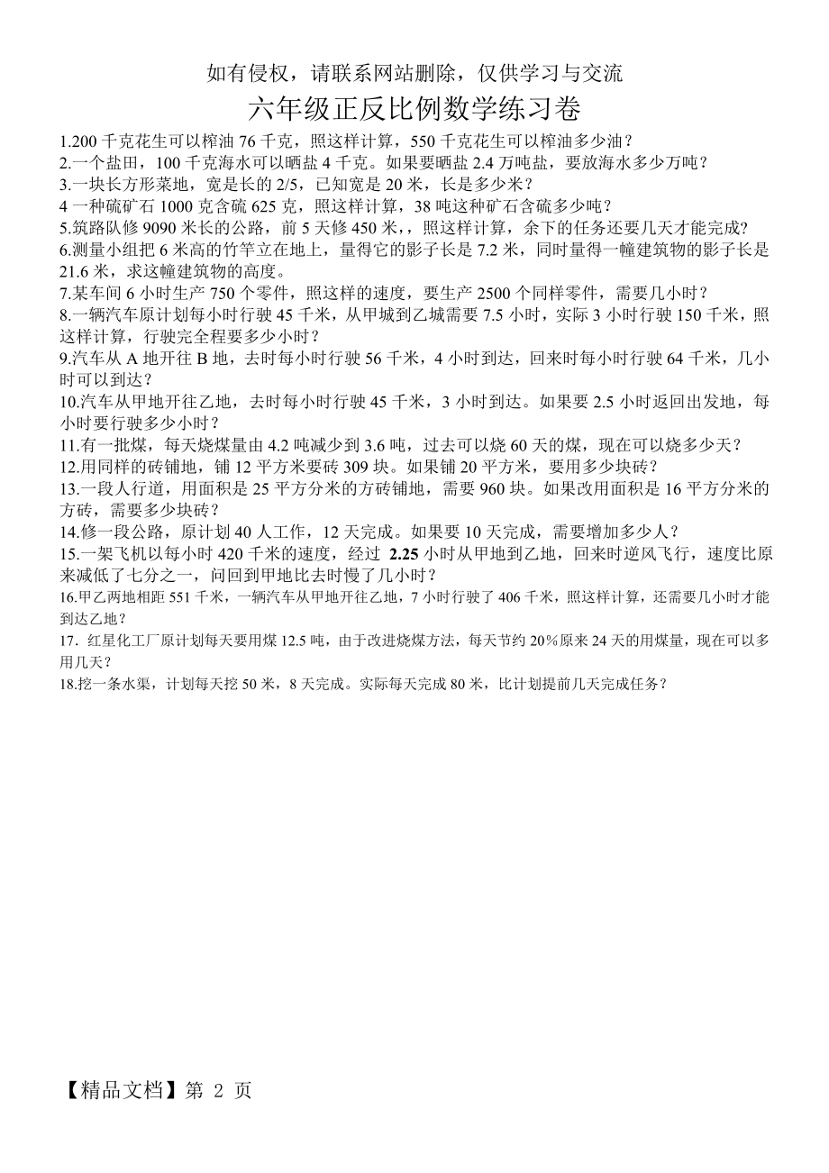 六年级数学正反比例应用题.doc_第2页