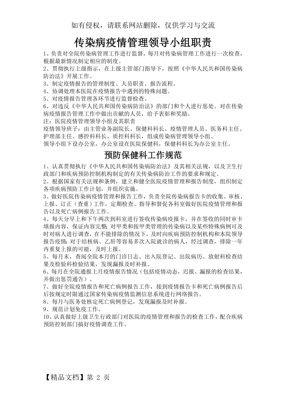 传染病疫情管理领导小组职责-2页word资料.doc_第2页