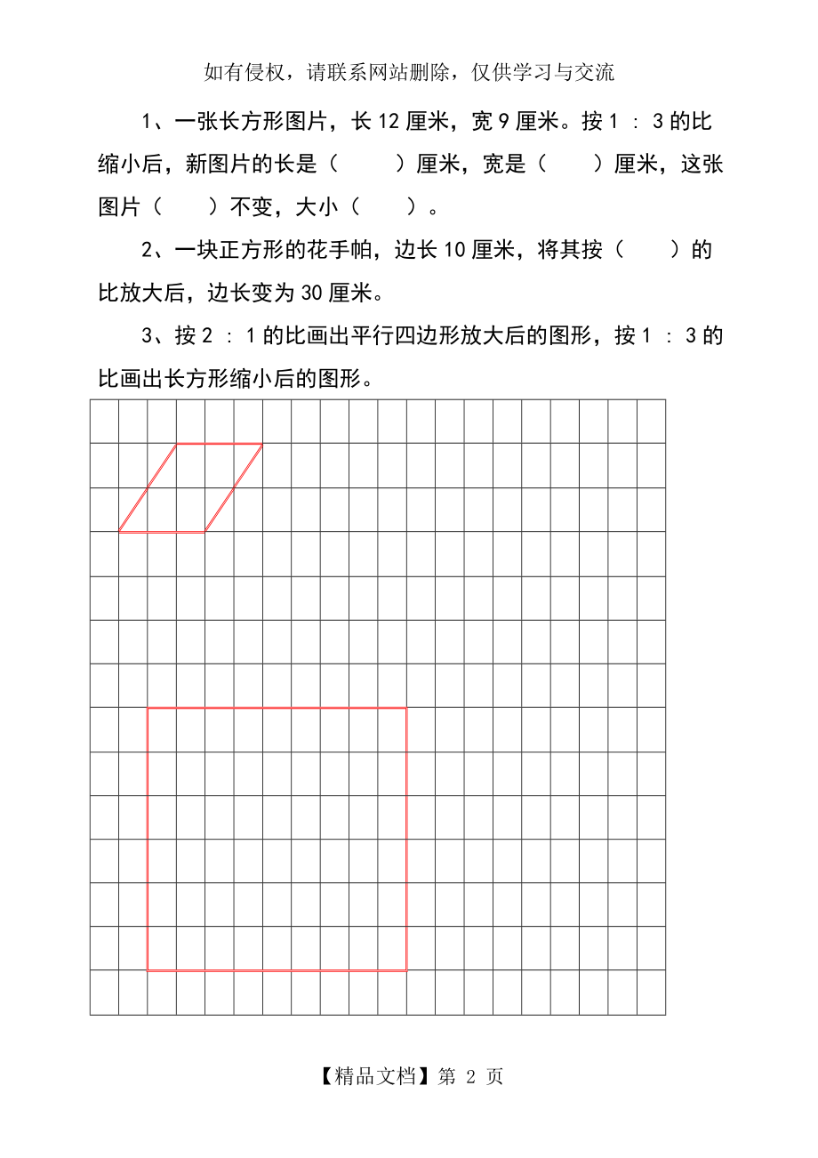 六年级数学下册_比例的意义和基本性质及答案练习题_苏教版.doc_第2页