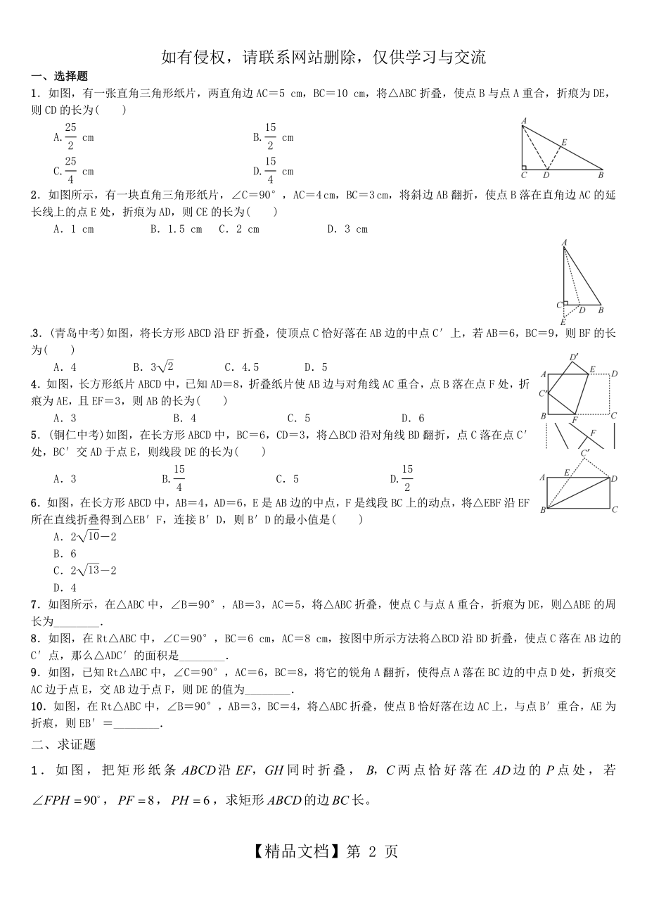 人教版八年级数学下册勾股定理折叠问题(无答案).doc_第2页