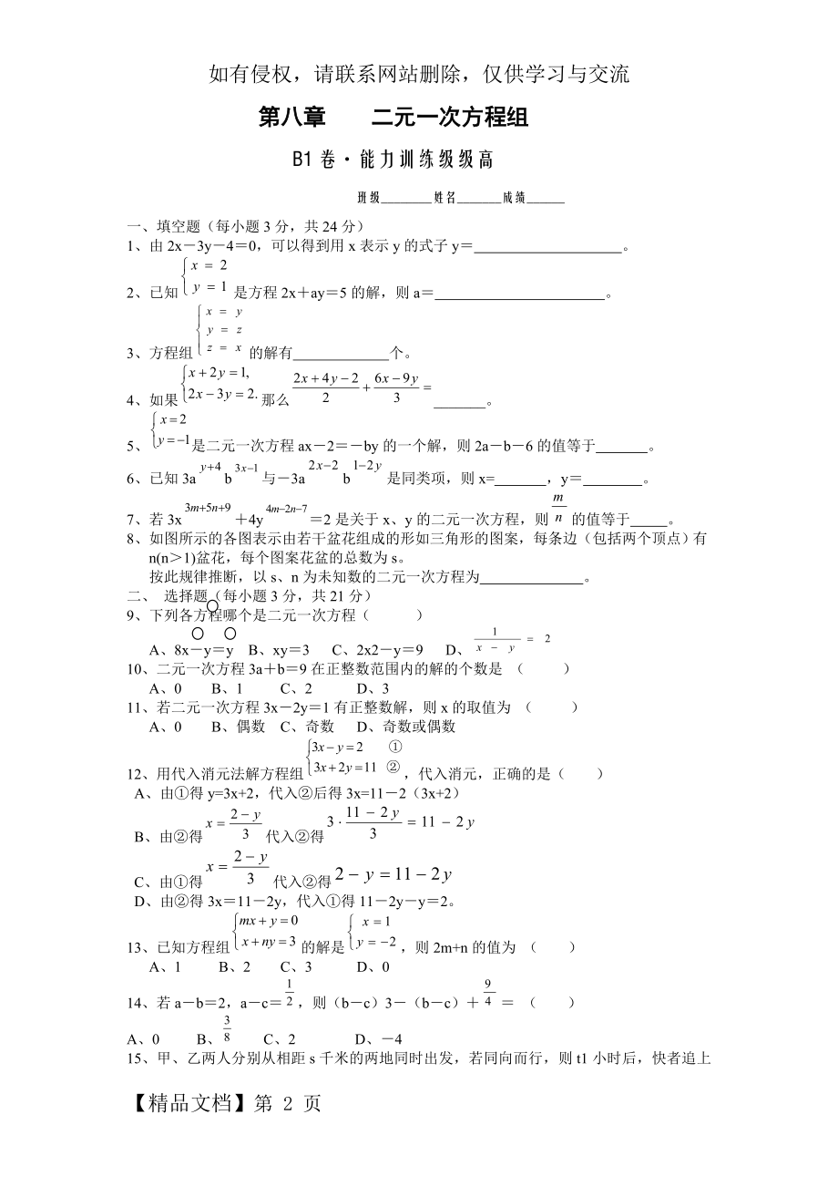 初一数学人教版(下册)二元一次方程组提高题一(含答案)共4页word资料.doc_第2页