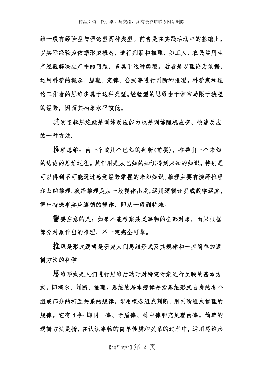 逻辑思维与形象思维的区别与联系.doc_第2页