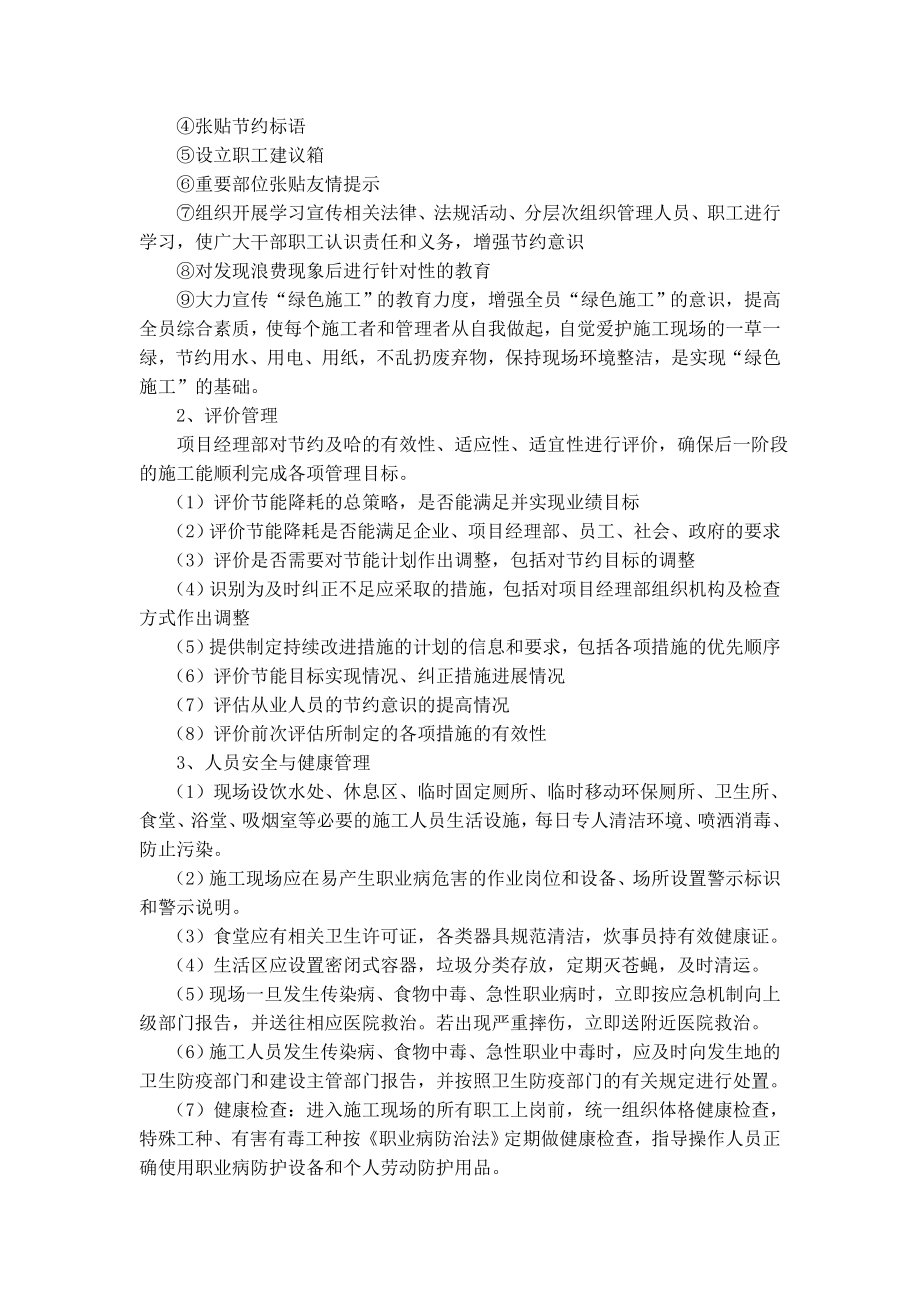 绿色施工管理和持续改进措施.doc_第2页