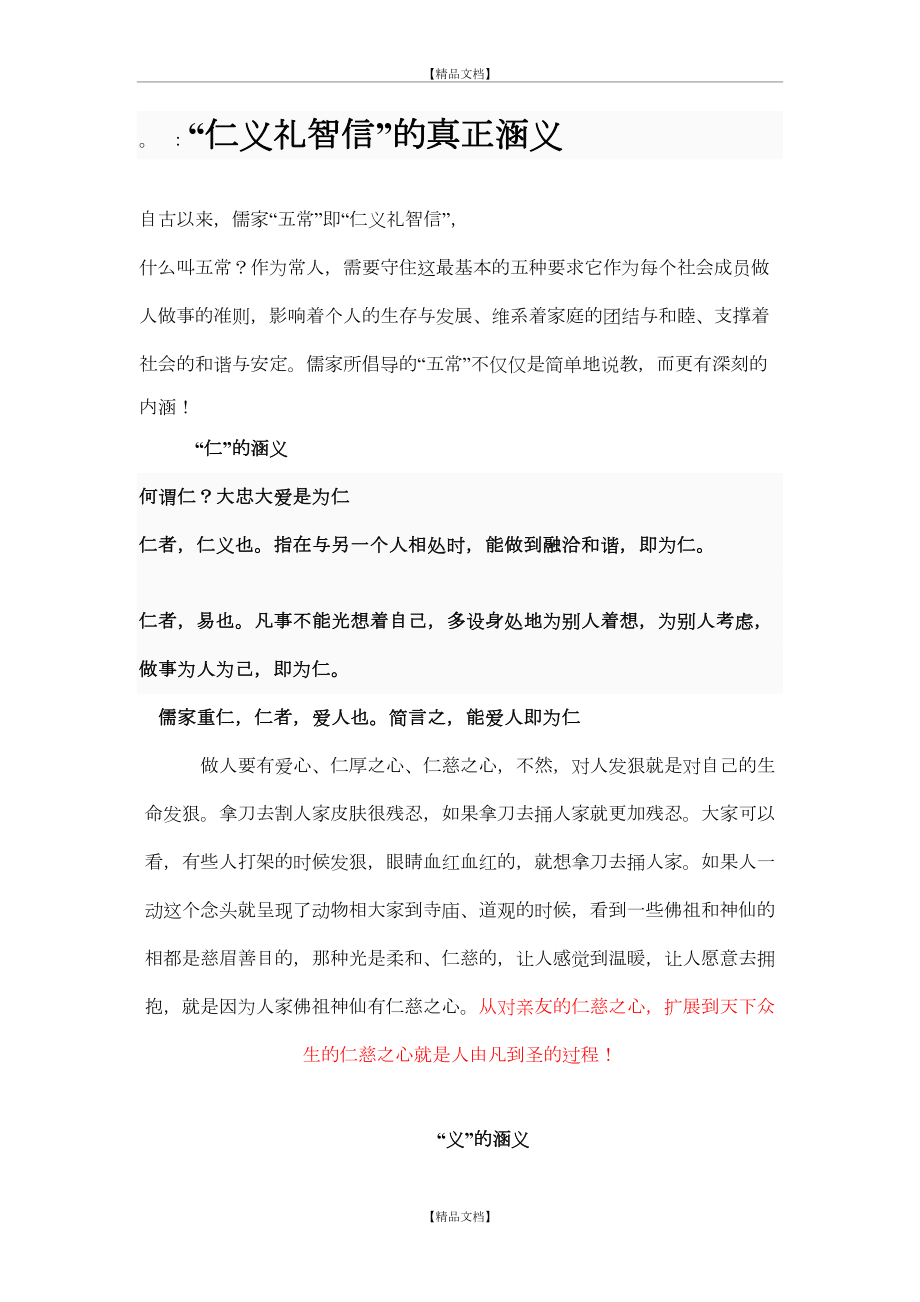 “仁义礼智信”的真正涵义.doc_第2页