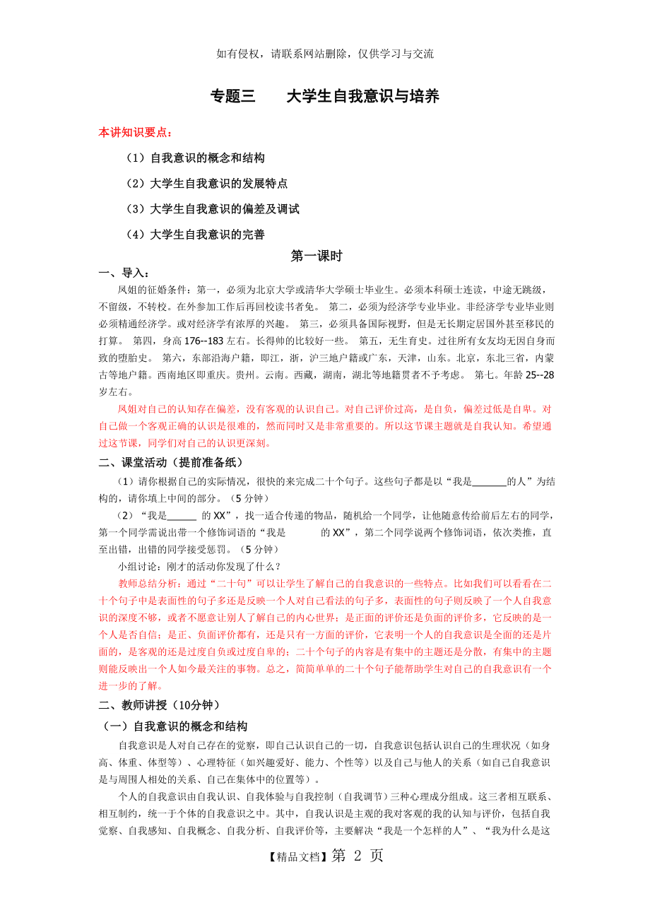 专题三：大学生自我意识与培养.doc_第2页