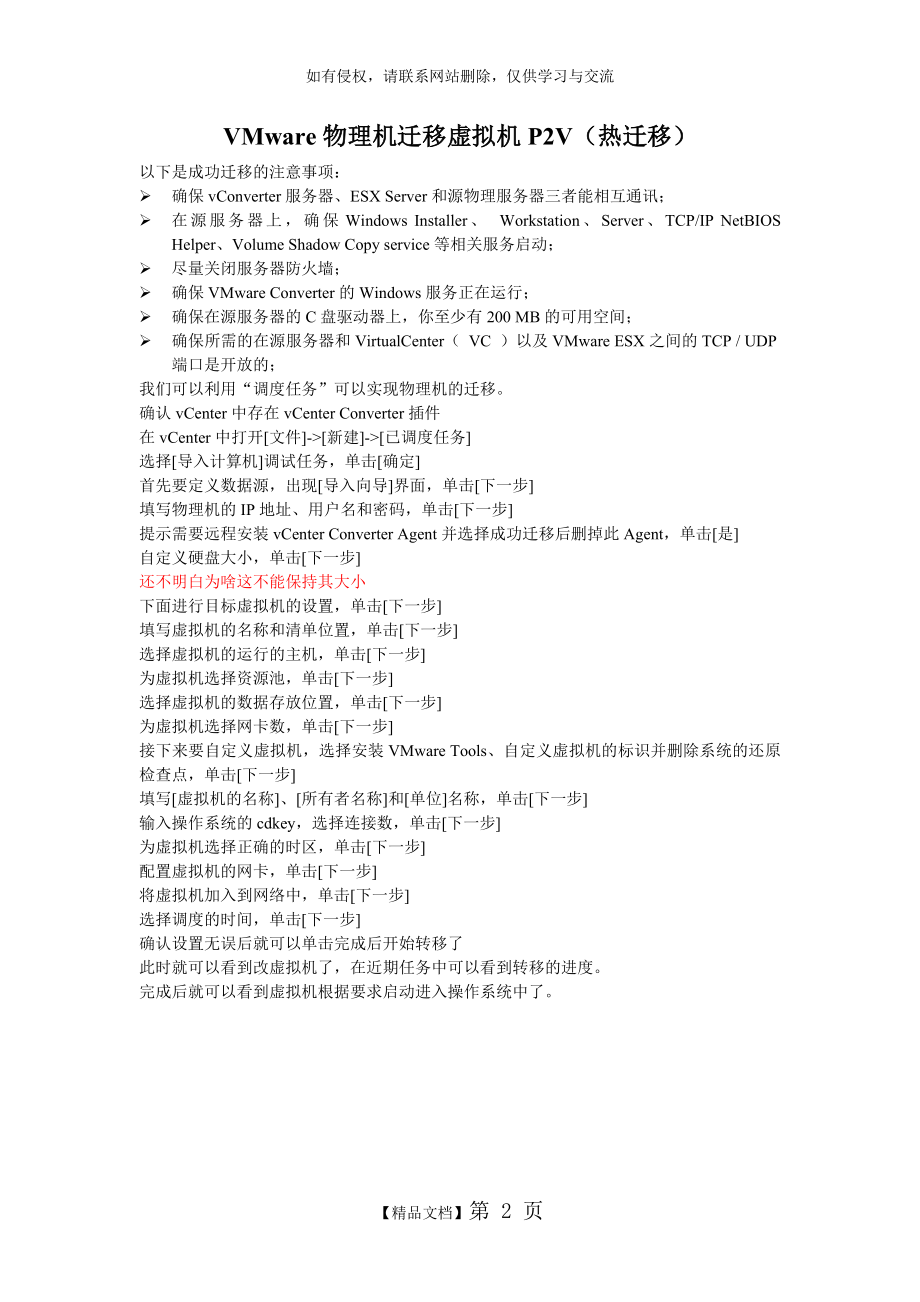 VMware_物理机迁移到虚拟机P2V(热迁移)培训讲学.doc_第2页