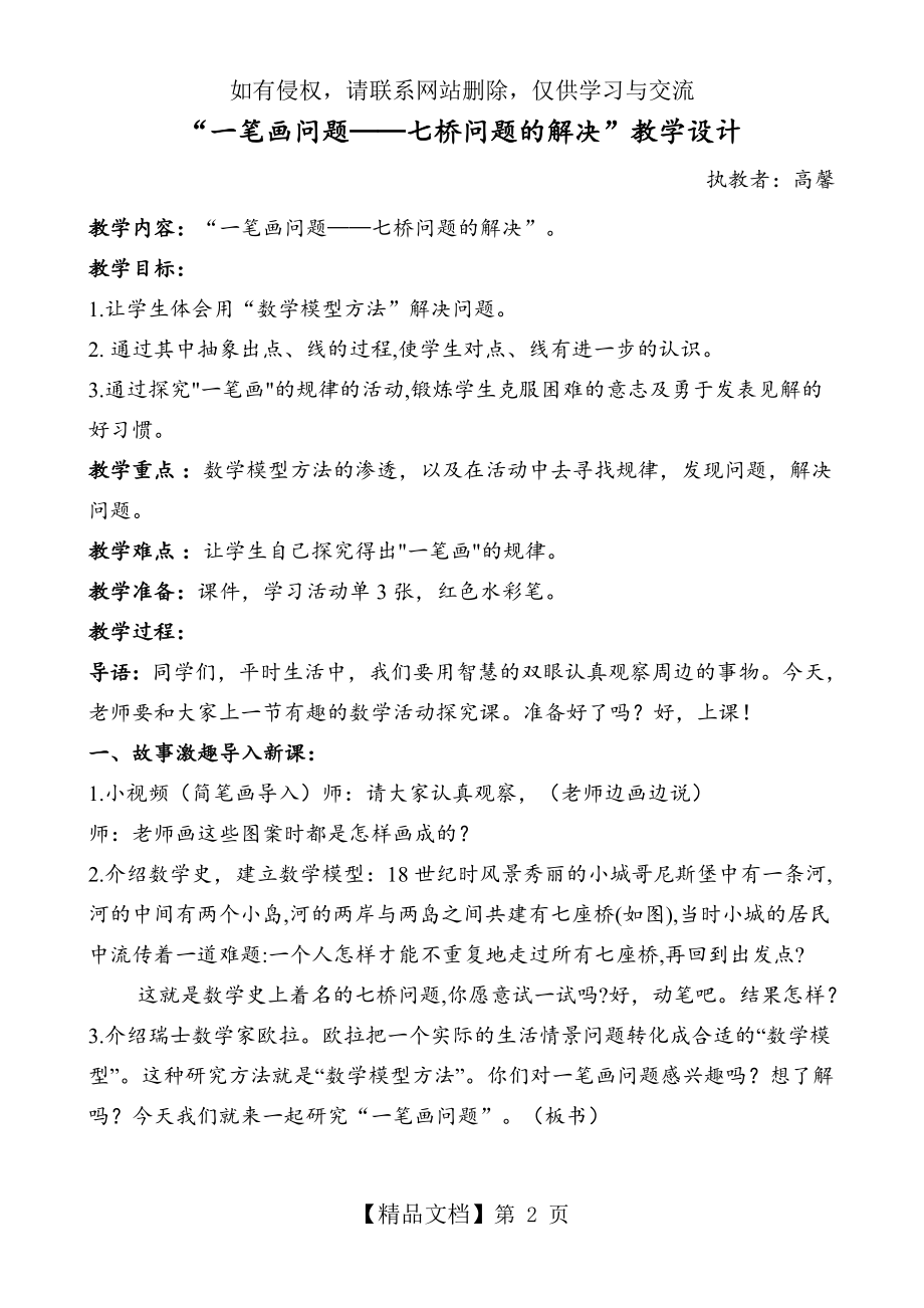 一笔画问题——七桥问题的解决.doc_第2页