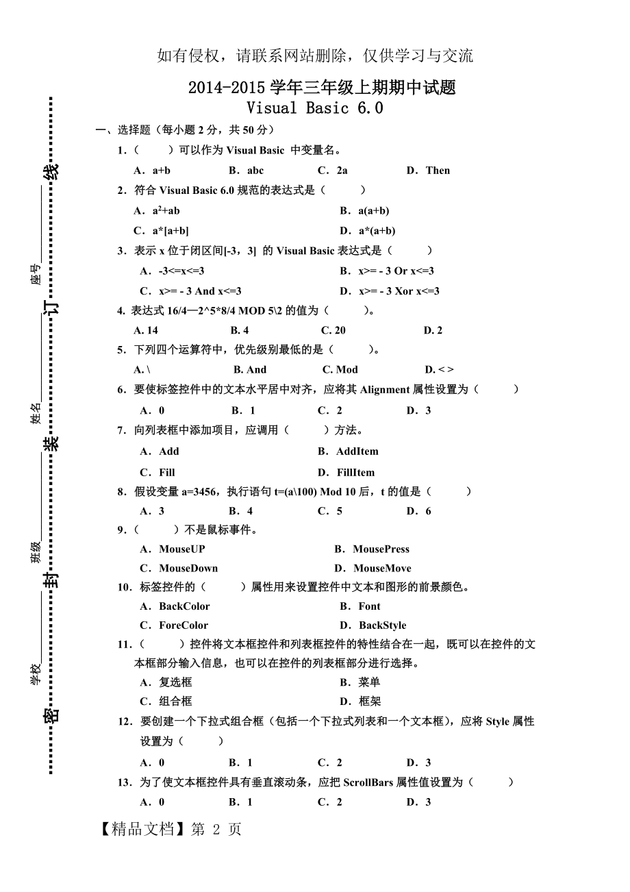 中等职业学校VB试题共4页.doc_第2页