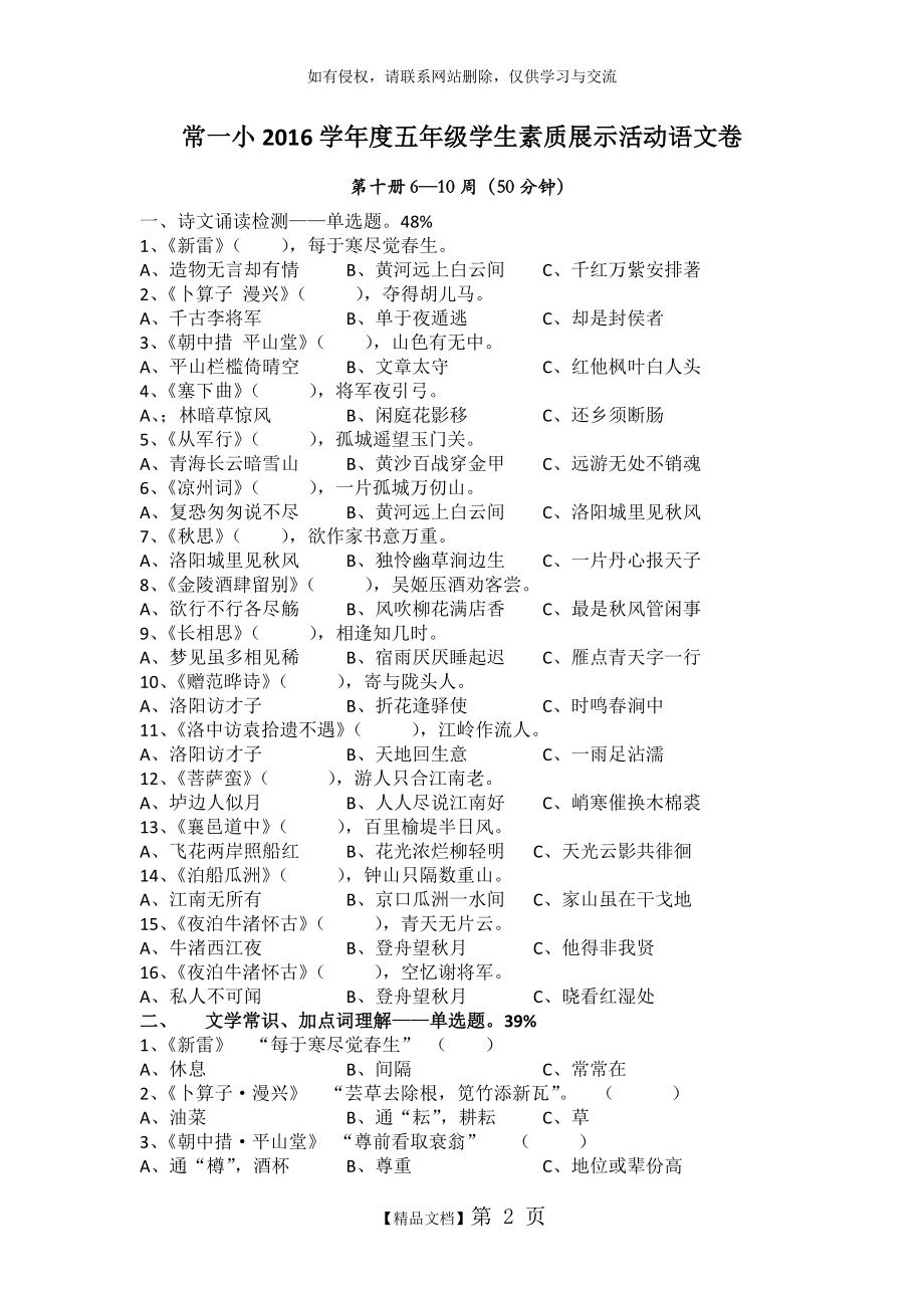 《经典诵读》第10册6—10周第一卷有答案.doc_第2页