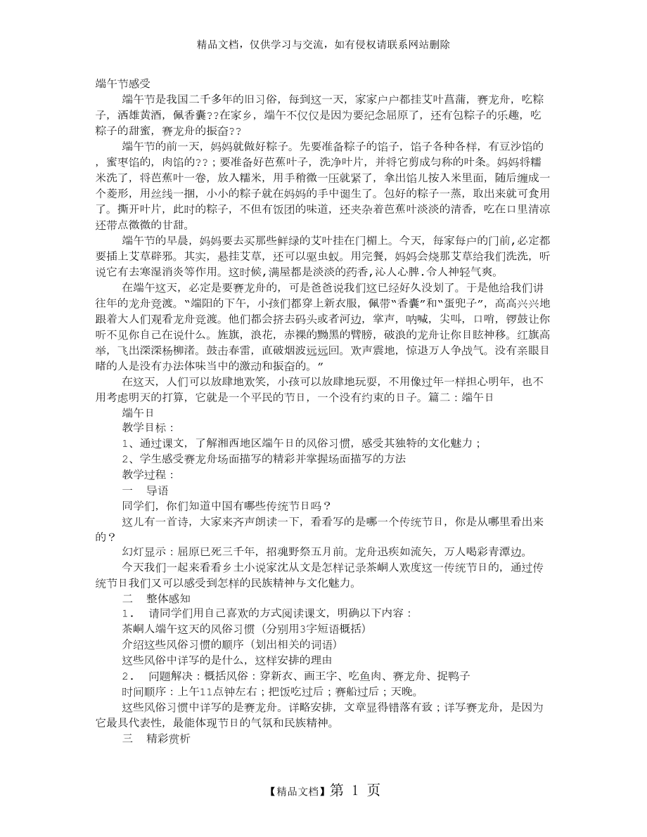 端午节的感受.doc_第1页