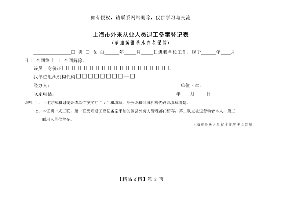 上海市外来从业人员退工备案登记表.doc_第2页