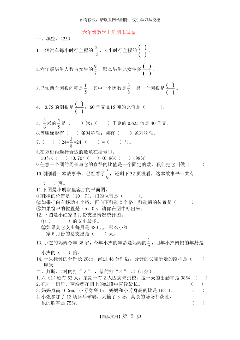 人教版六年级数学上册期末试卷及答案56412.doc_第2页