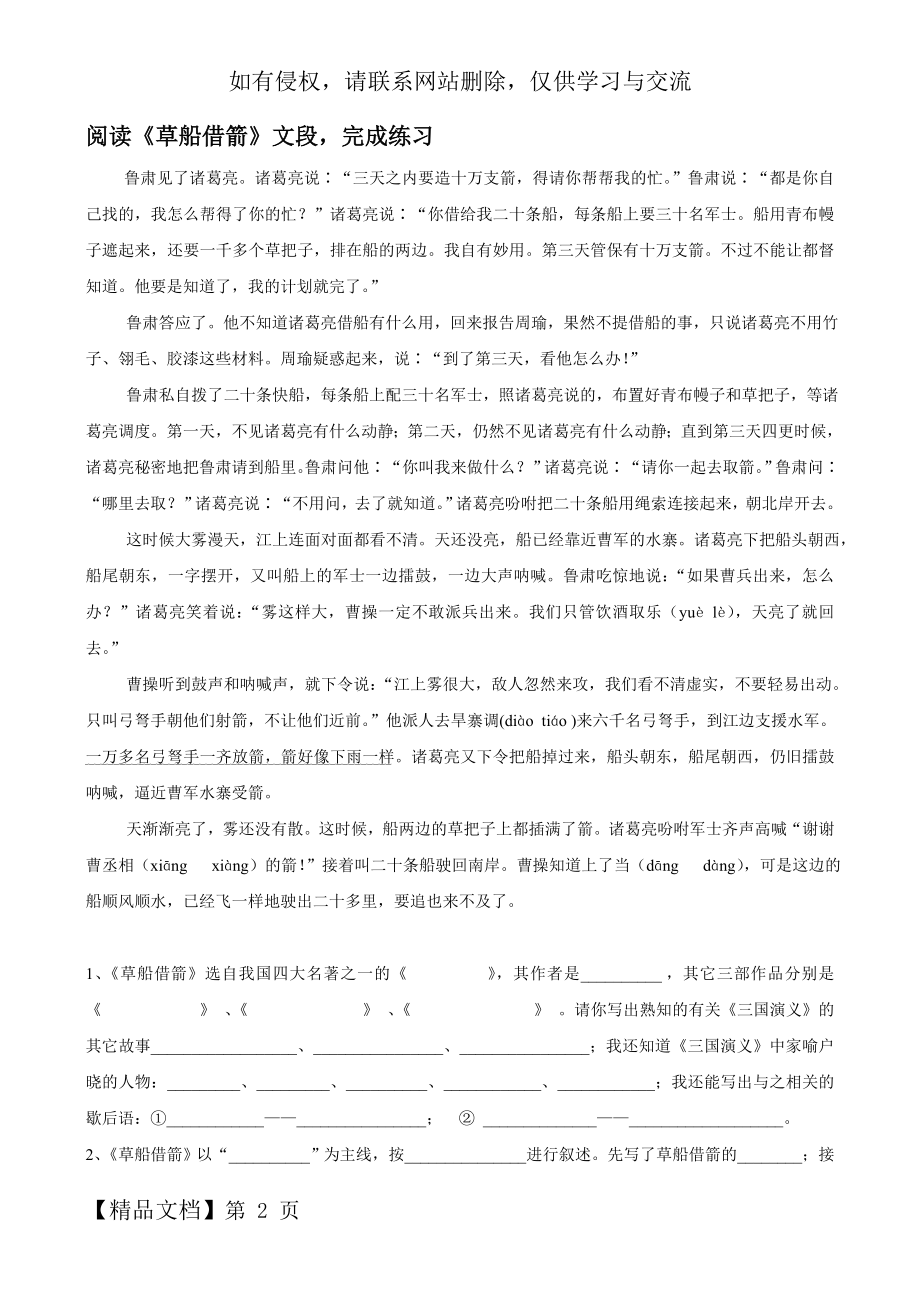 《草船借箭》课文片段阅读理解word精品文档4页.doc_第2页