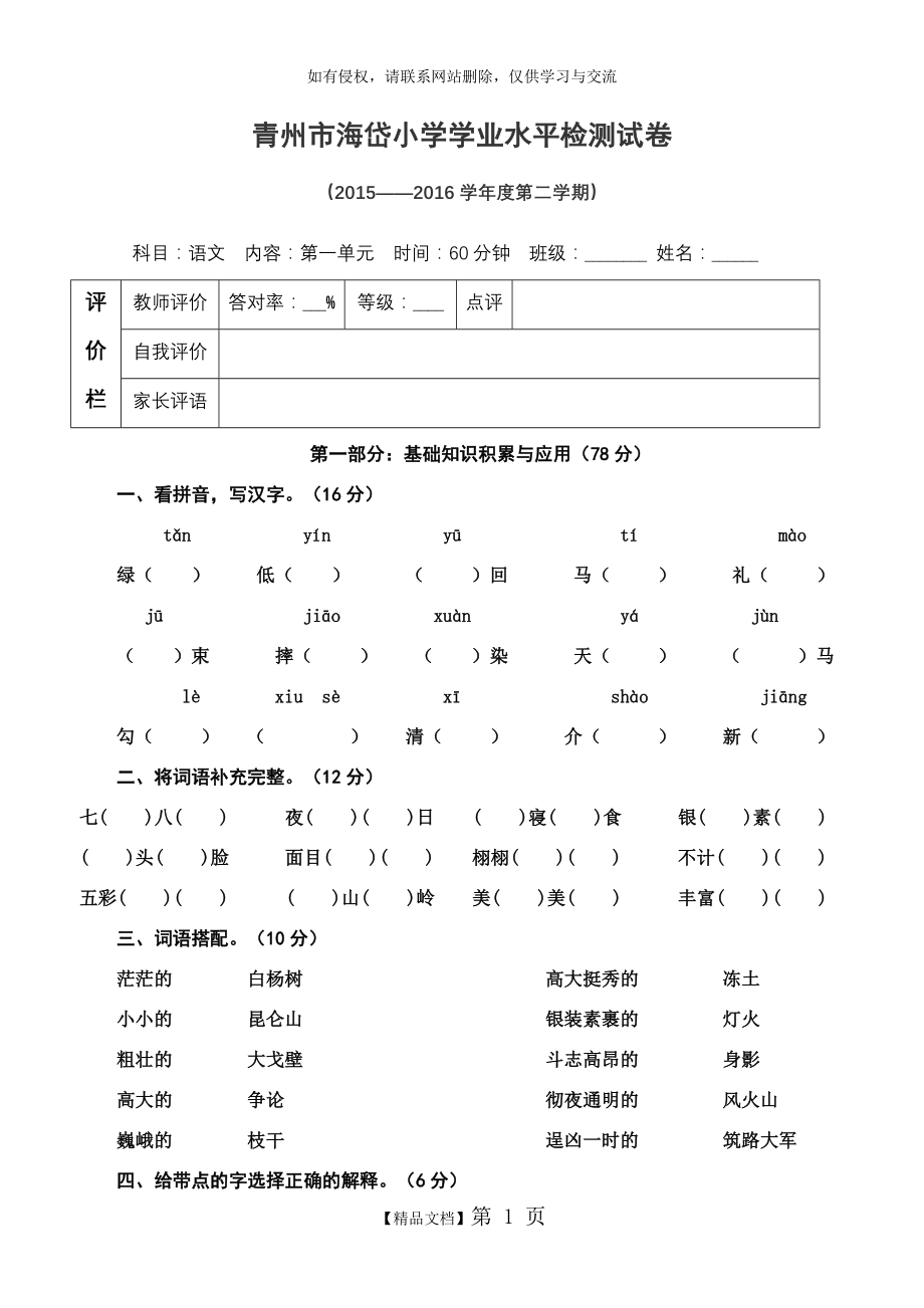 人教版小学五年级下册语文第一单元测试答案.doc_第2页