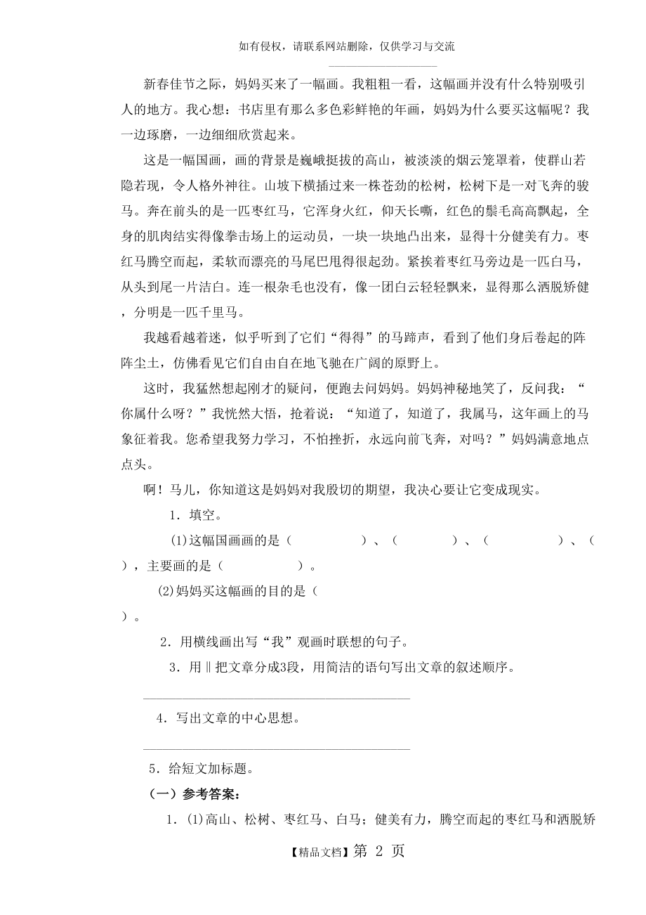 五年级上册语文阅读练习题及答案.doc_第2页