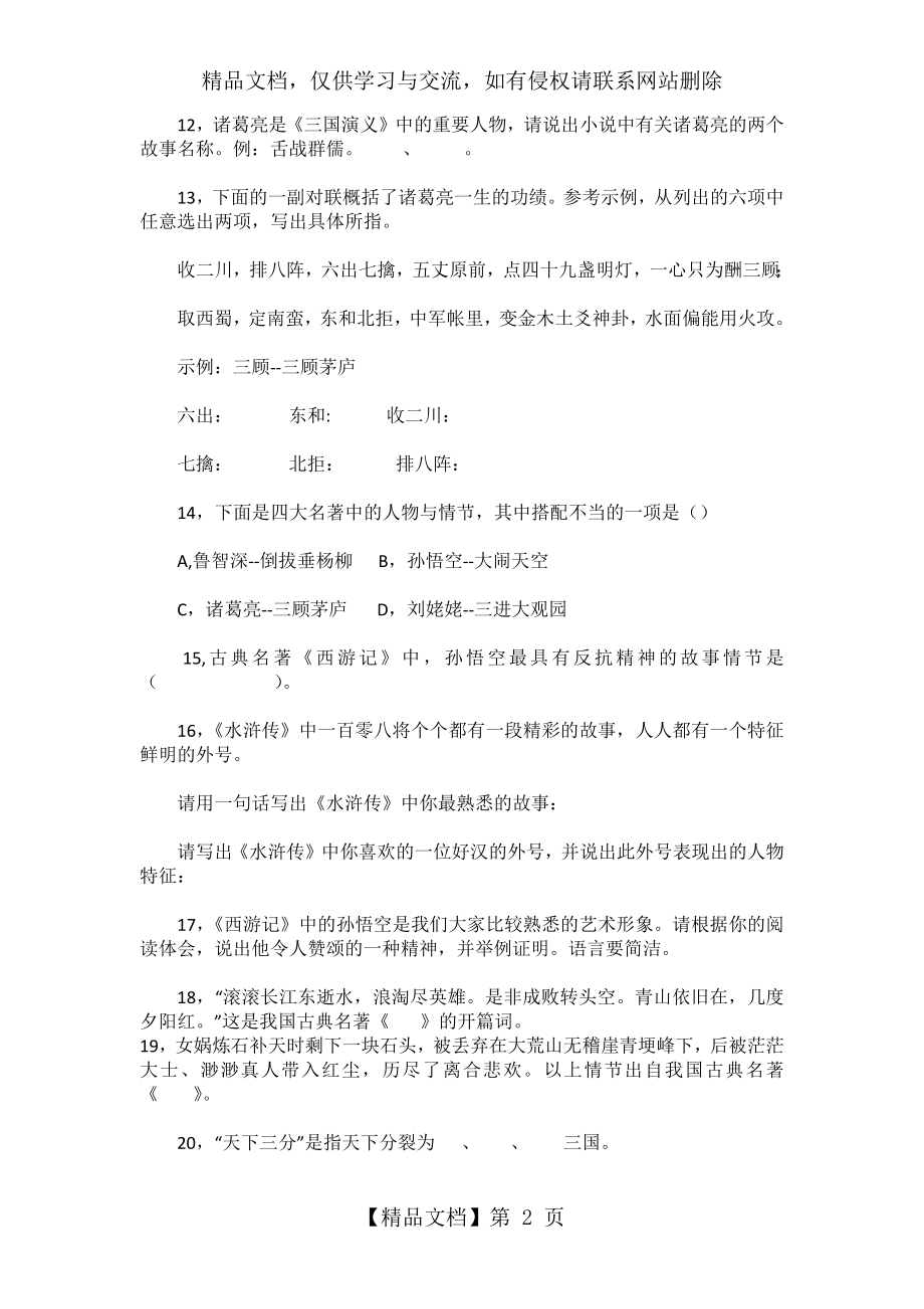 小升初语文四大名著知识点复习练习及答案.docx_第2页