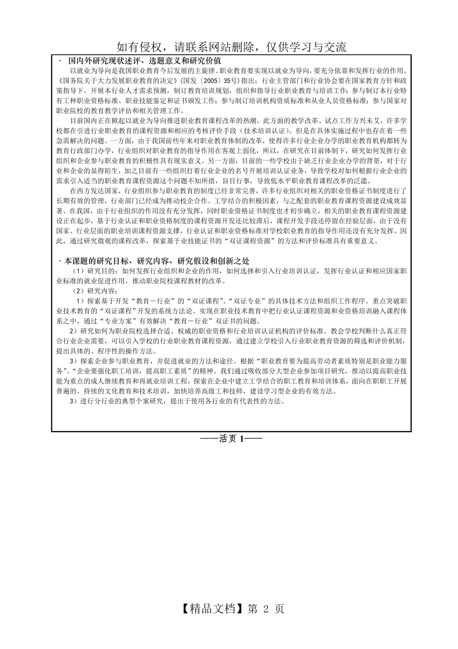 全国教育科学规划课题立项申请书范文.doc_第2页