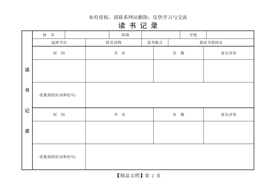 小学生的读书记录表格.doc_第2页