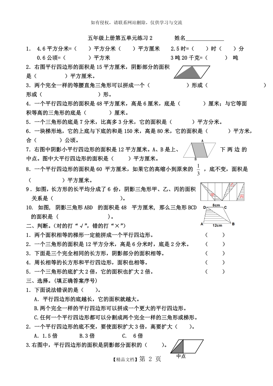 人教版五年级上第五单元练习2.doc_第2页