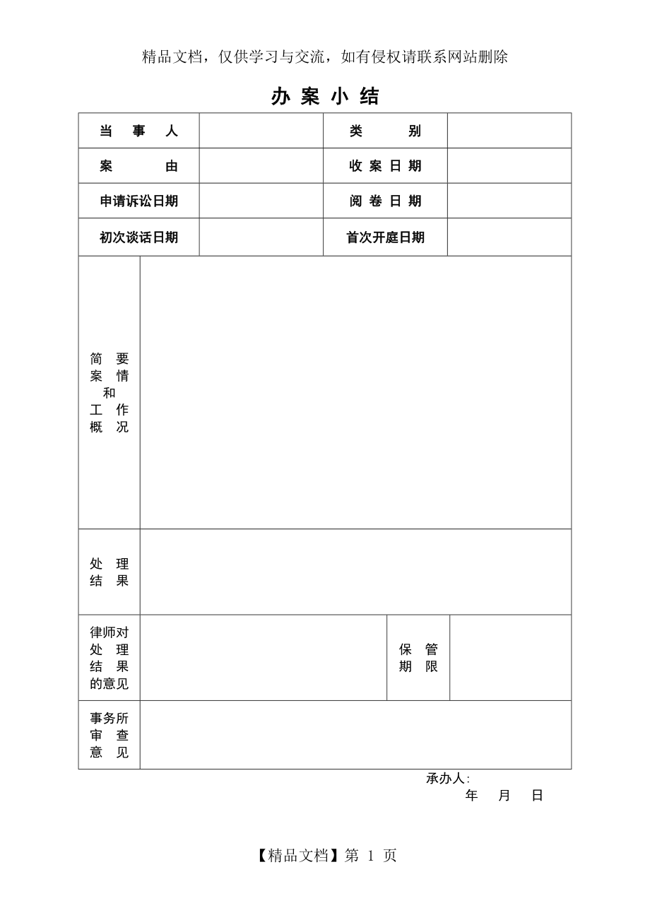 律师事务所办案小结.doc_第1页