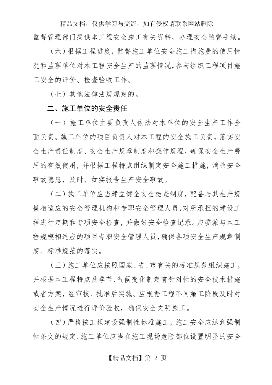 工程项目安全生产责任书.doc_第2页