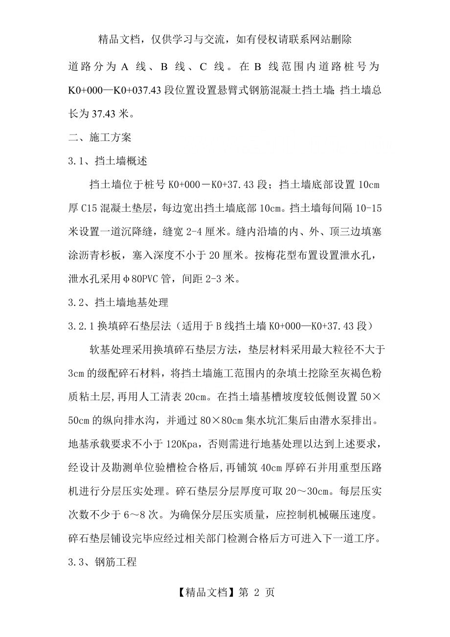 悬臂式钢筋混凝土挡土墙施工方案.doc_第2页