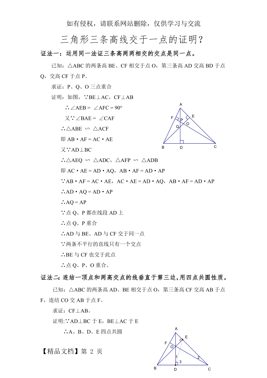 三角形三条高线交于一点的证明？word精品文档4页.doc_第2页