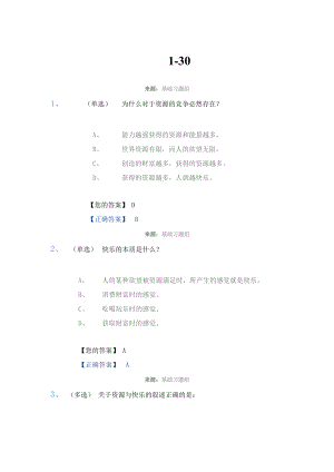 创业基础题库.doc