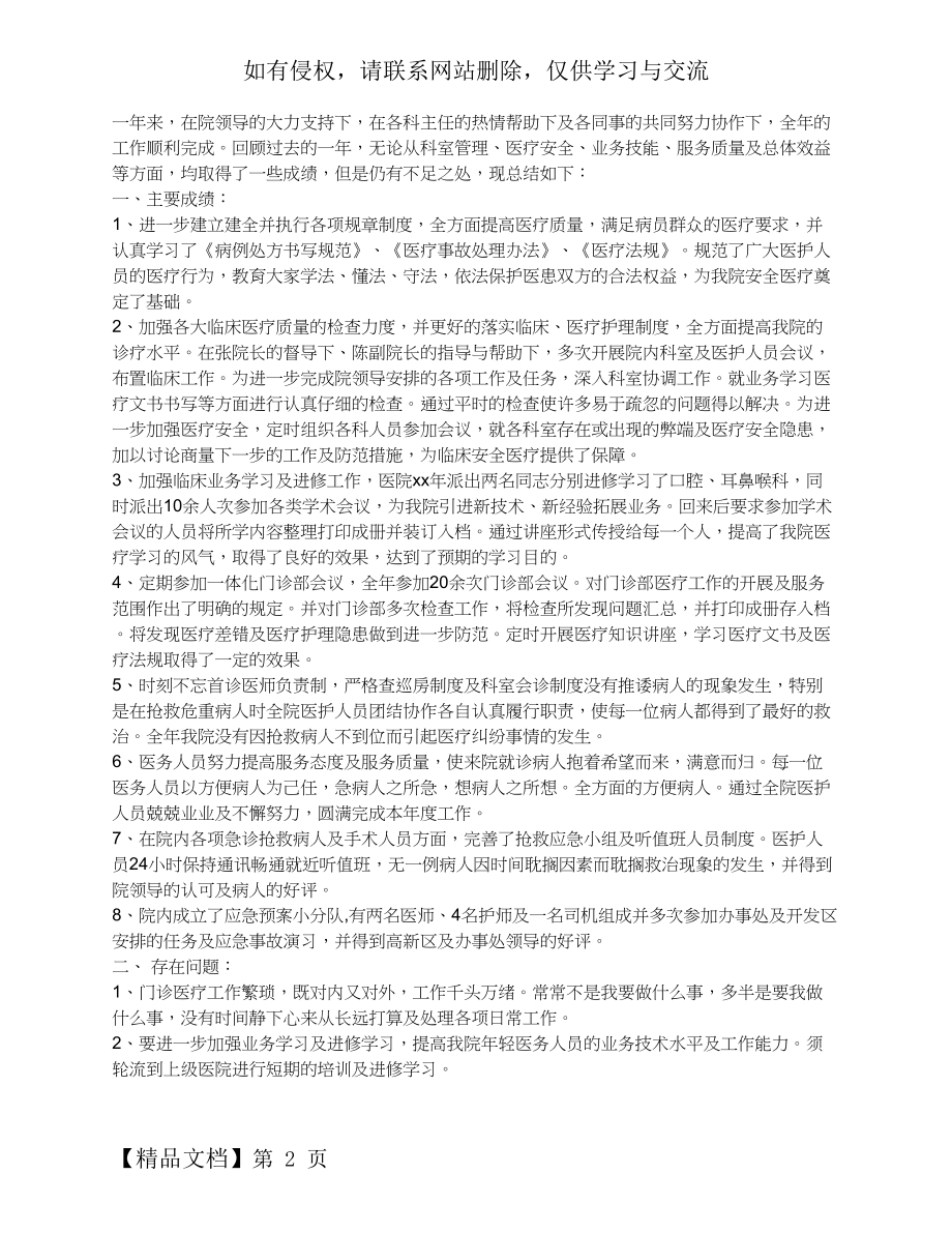 医院科室主任工作总结范文范文word资料3页.doc_第2页