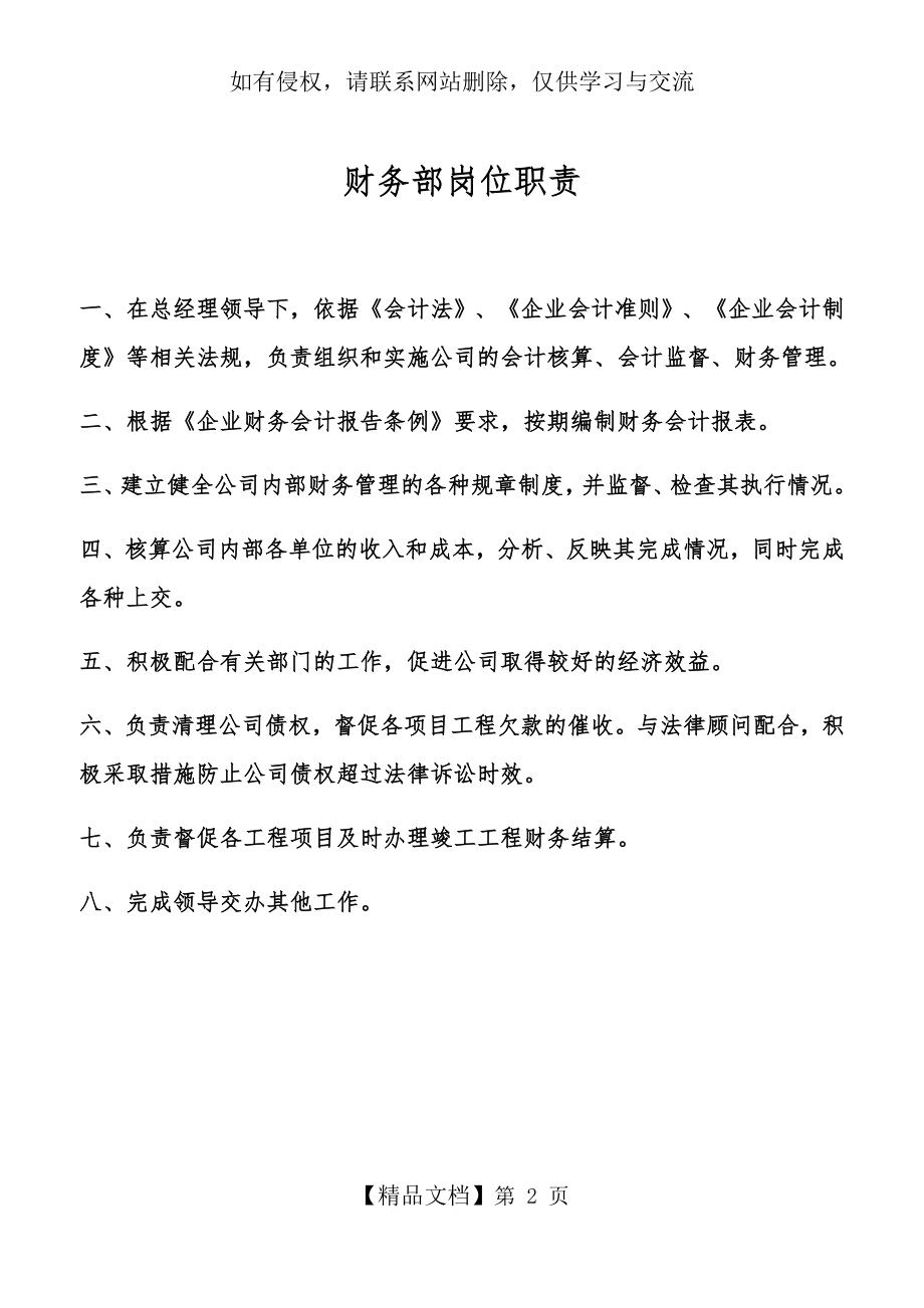 建筑企业财务部岗位职责.doc_第2页