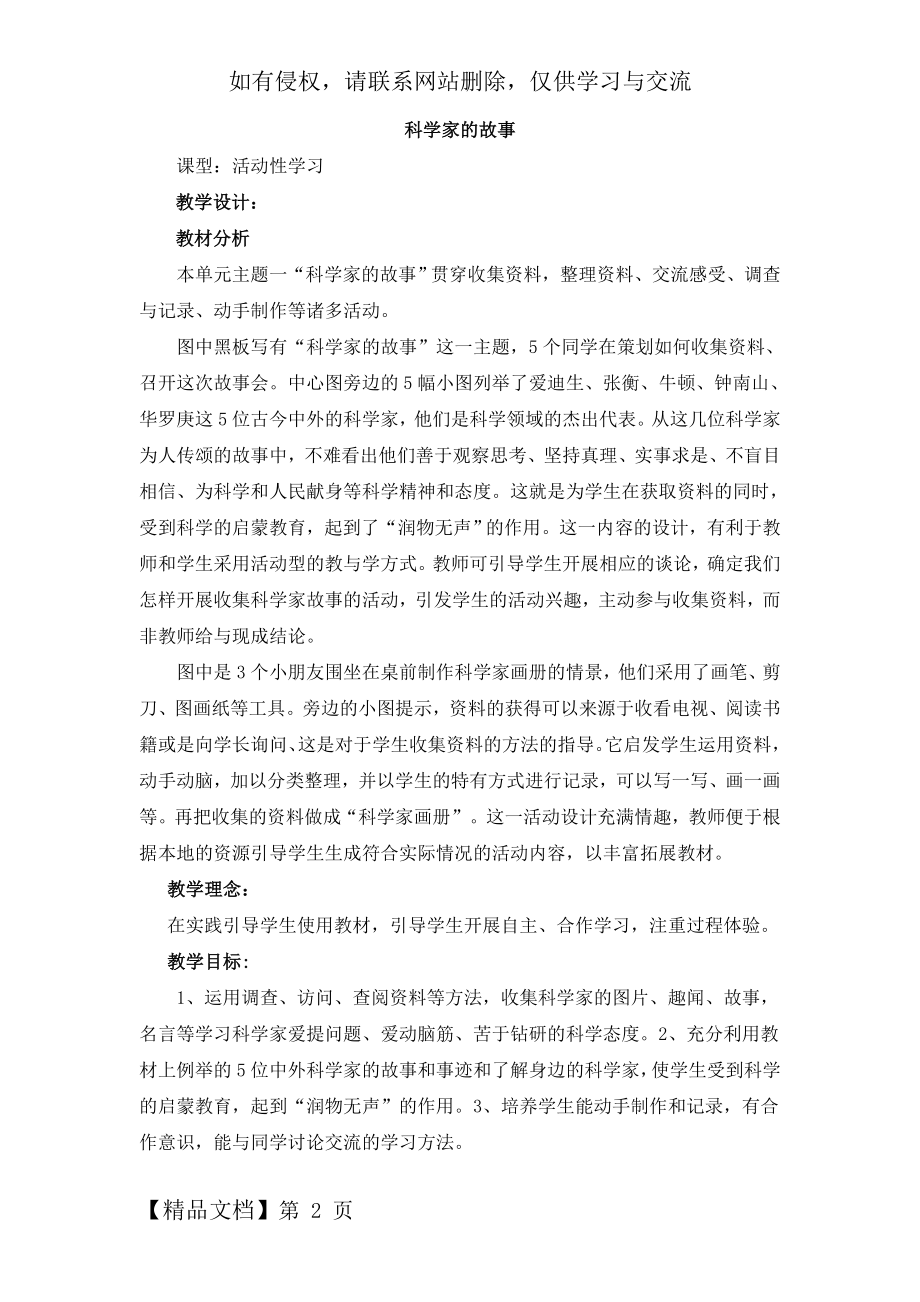 《科学家的故事》教学设计45400.doc_第2页