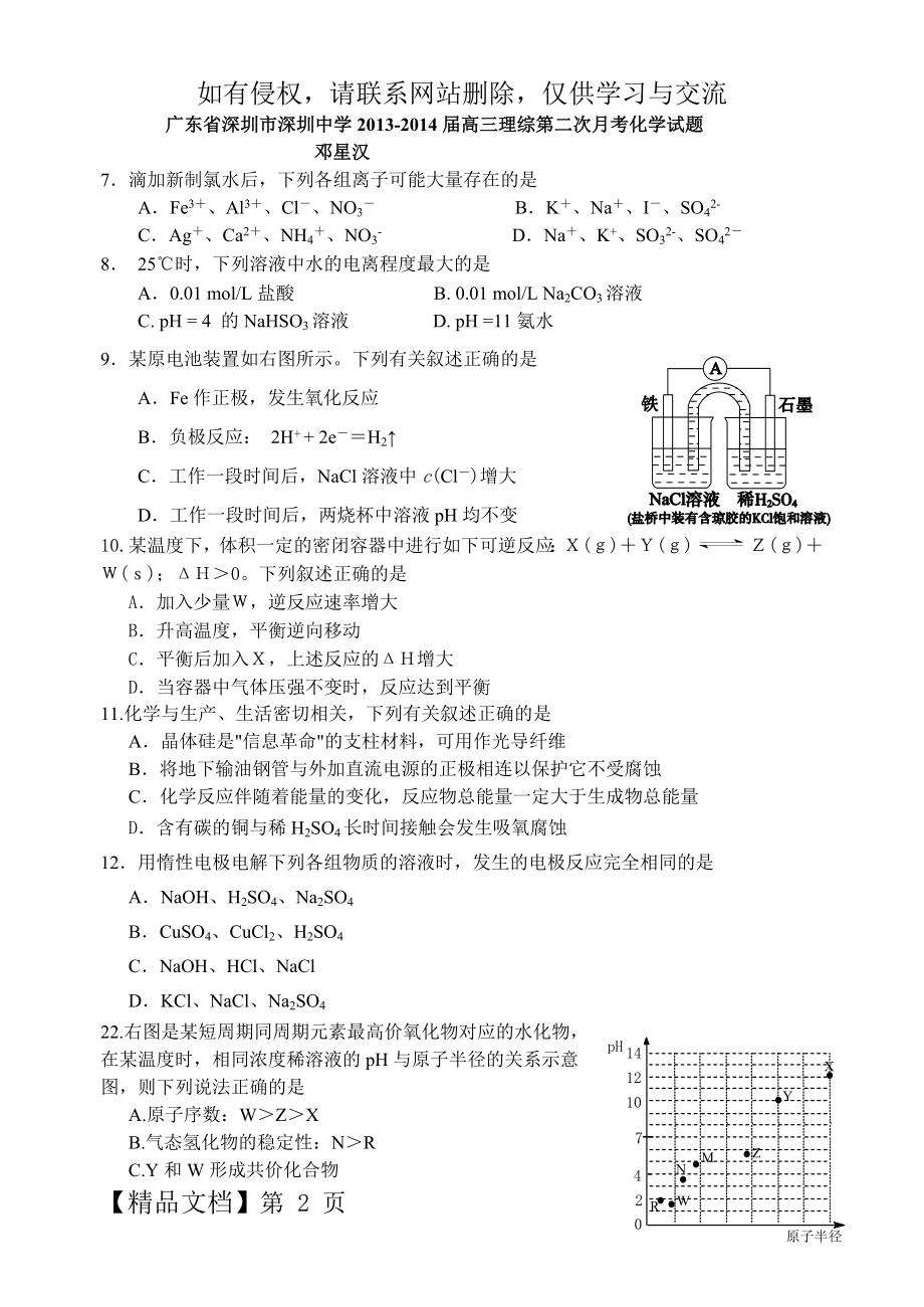 广东省深圳市深圳中学2013-2014届高三理综第二次月考化学试题.doc_第2页