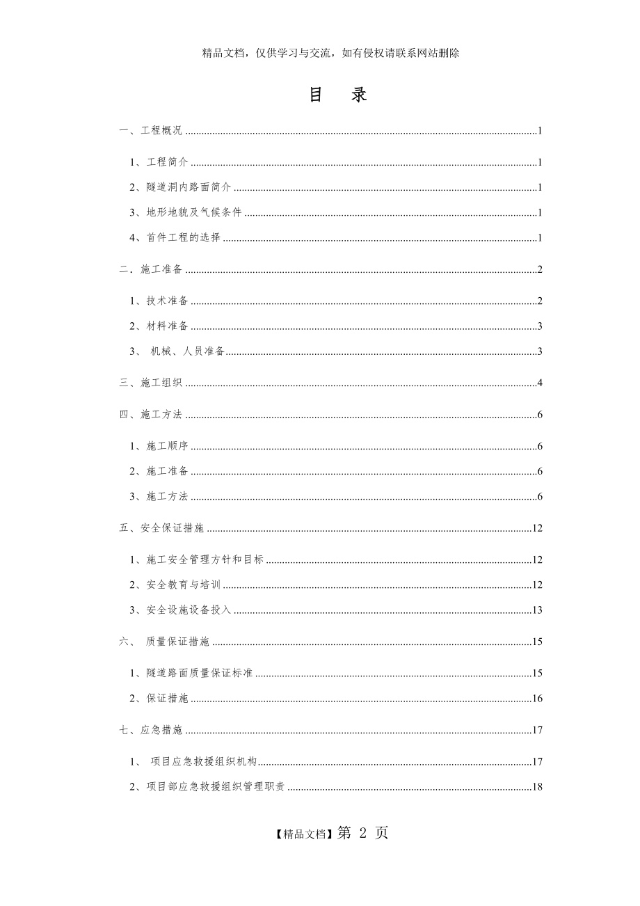 隧道路面首件施工方案.doc_第2页