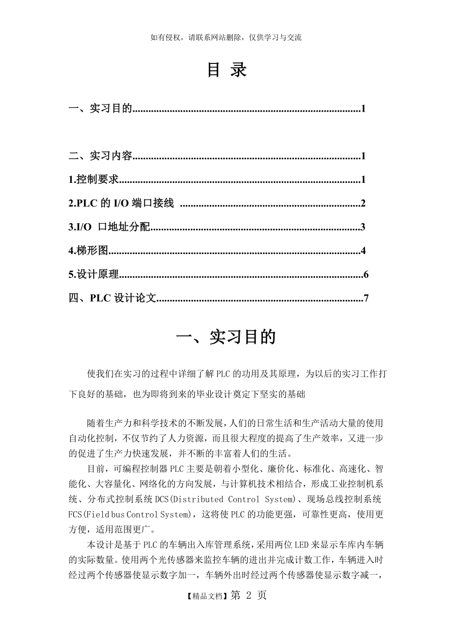 PLC控制的车辆出入库管理梯形图控制程序教学资料.doc_第2页