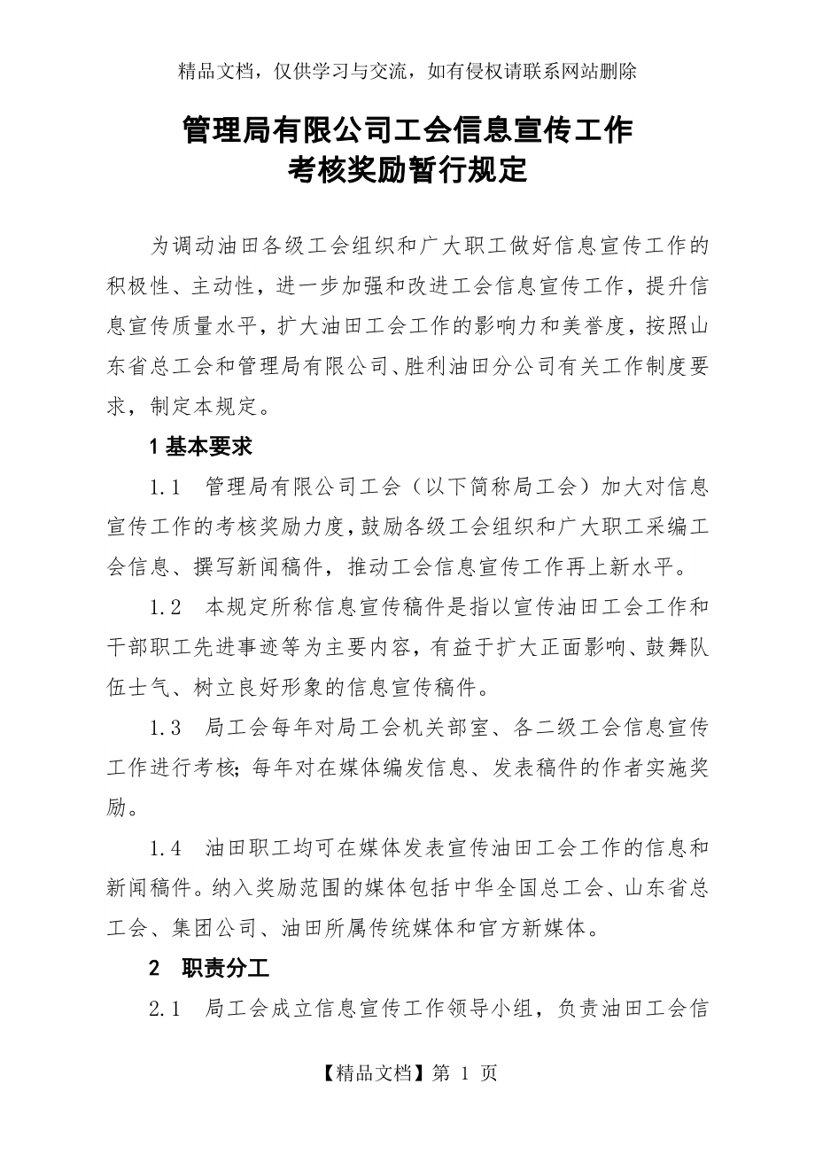 工会信息宣传工作考核奖励暂行规定.docx_第1页