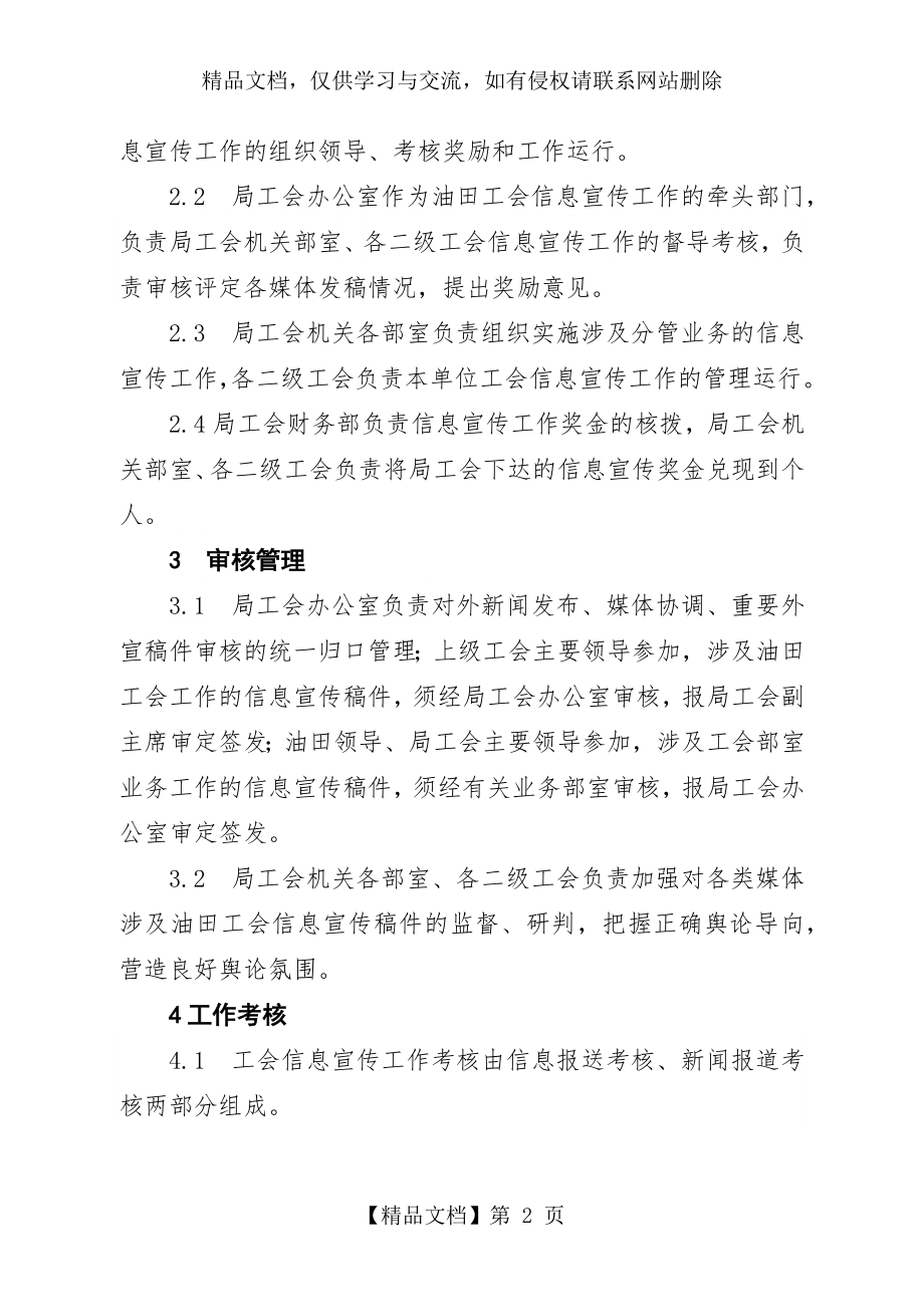 工会信息宣传工作考核奖励暂行规定.docx_第2页