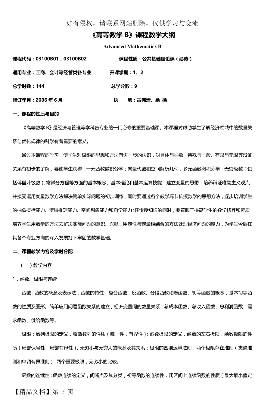 《经济数学》教学大纲-8页word资料.doc_第2页