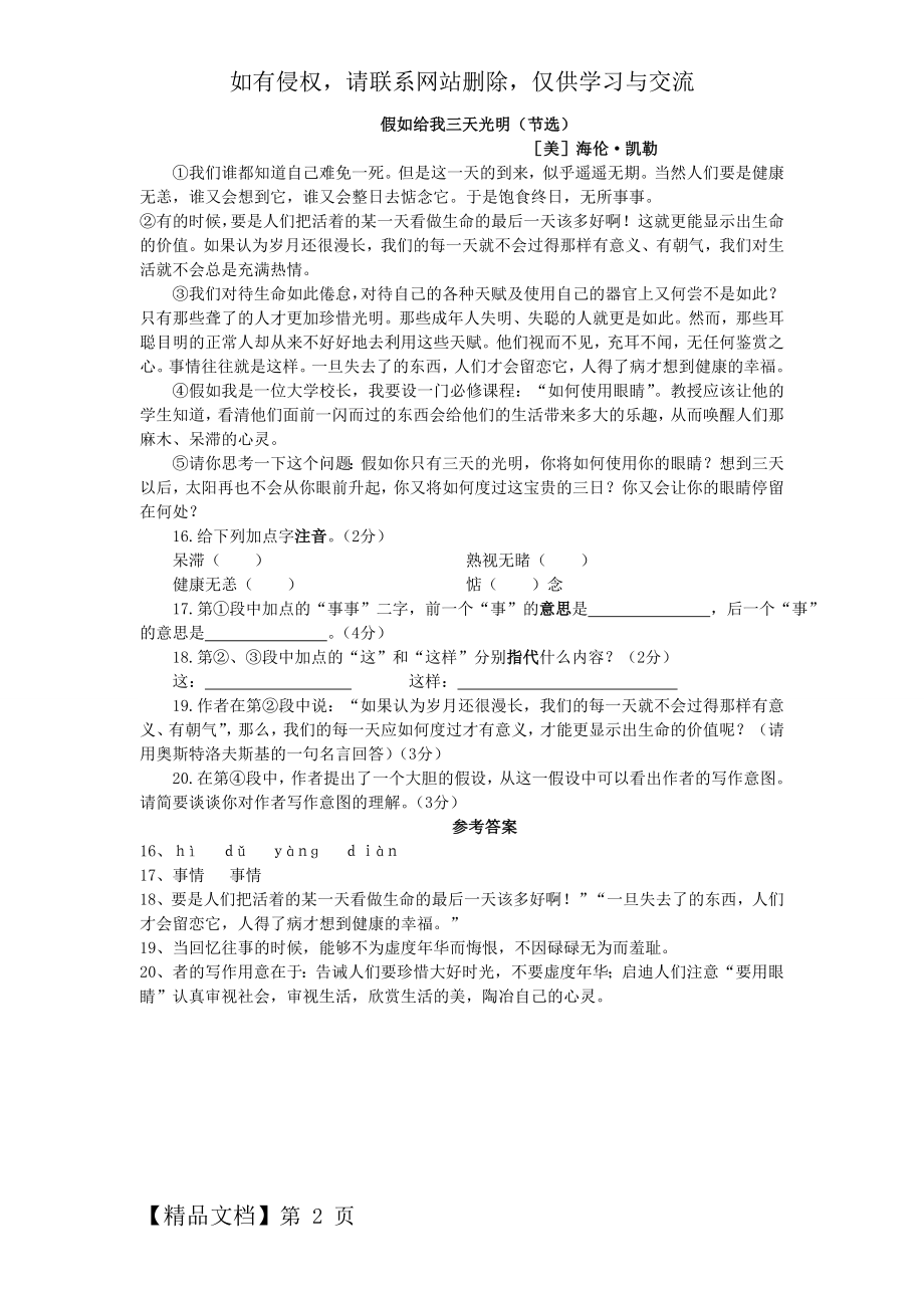 假如给我三天光明节选阅读答案word资料2页.doc_第2页