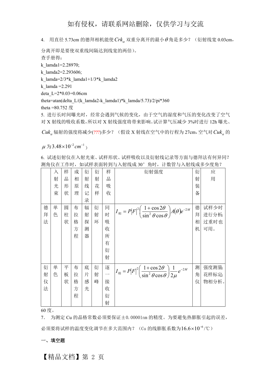 第四章习题答案final.doc_第2页