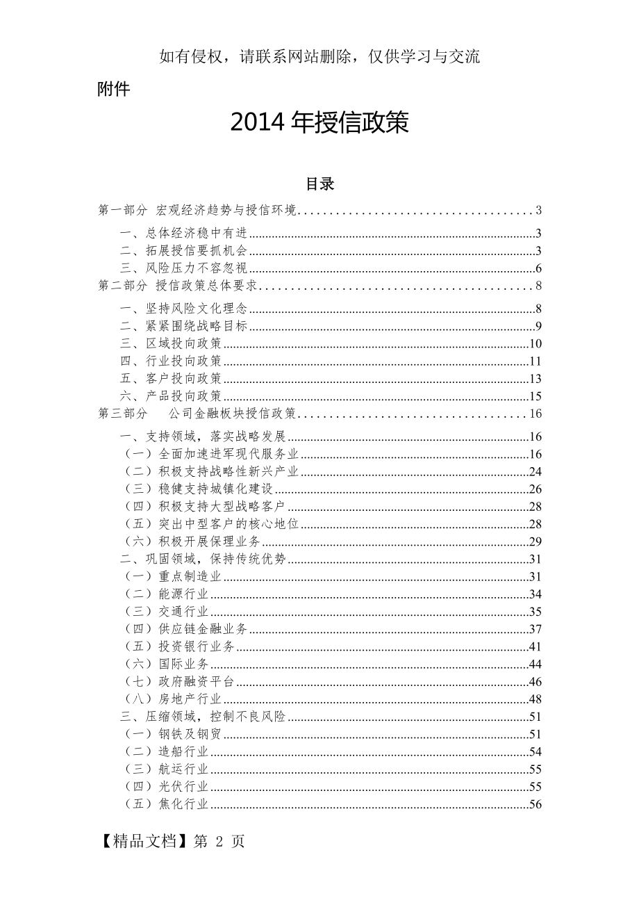 信贷政策-中信银行67页.doc_第2页