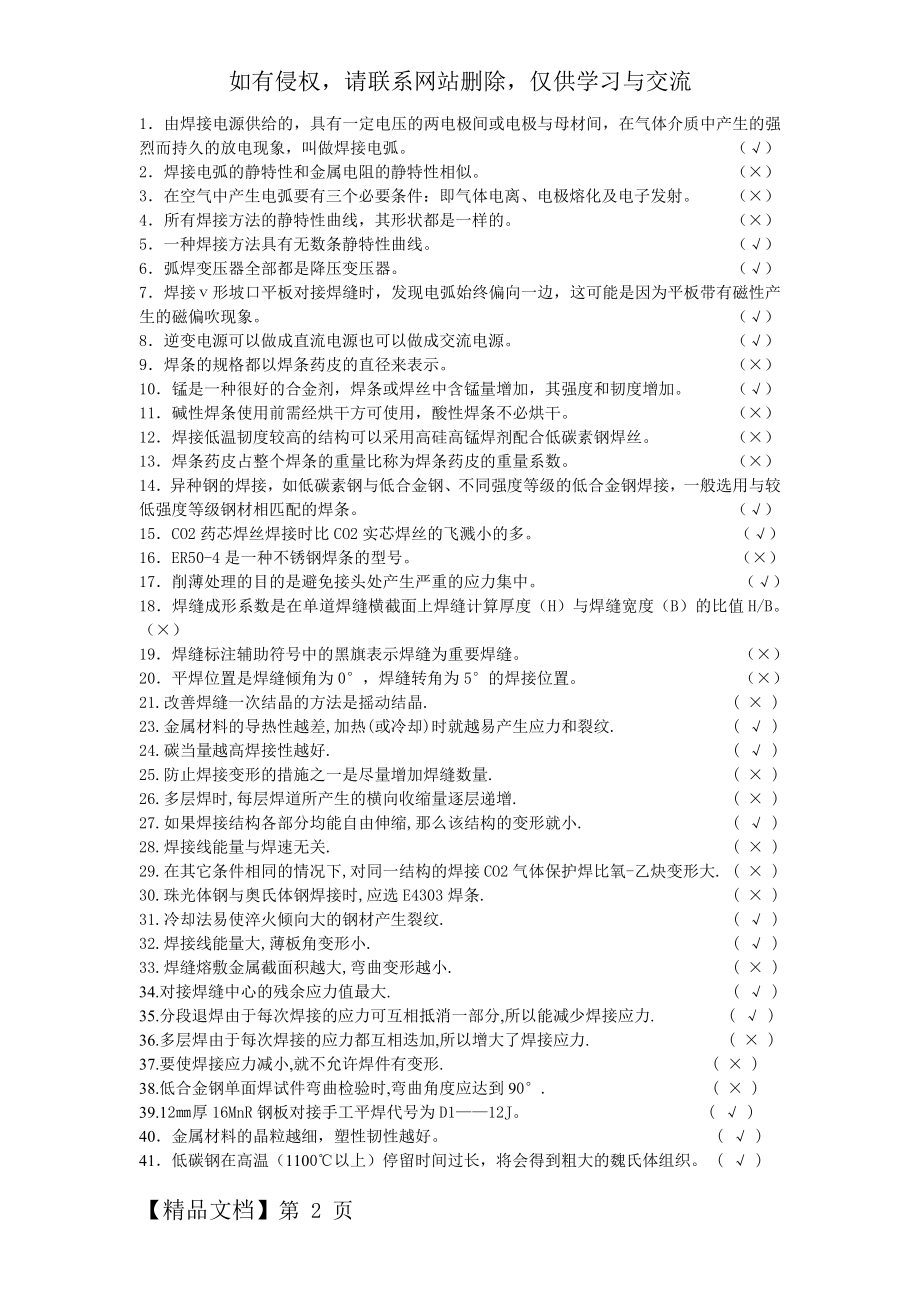 电焊工考试题判断.doc_第2页