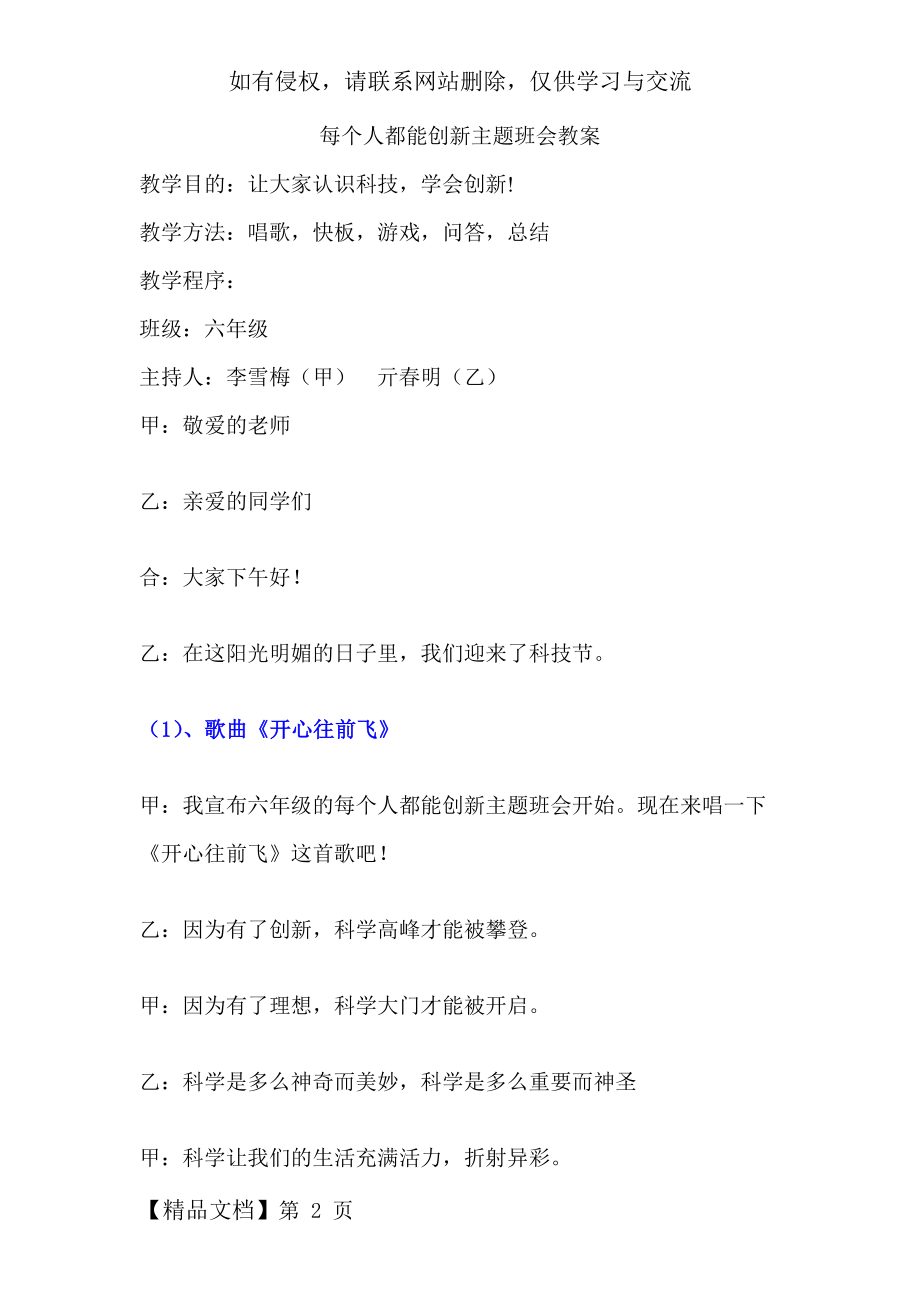 六年级科技创新主题班会教案共4页.doc_第2页