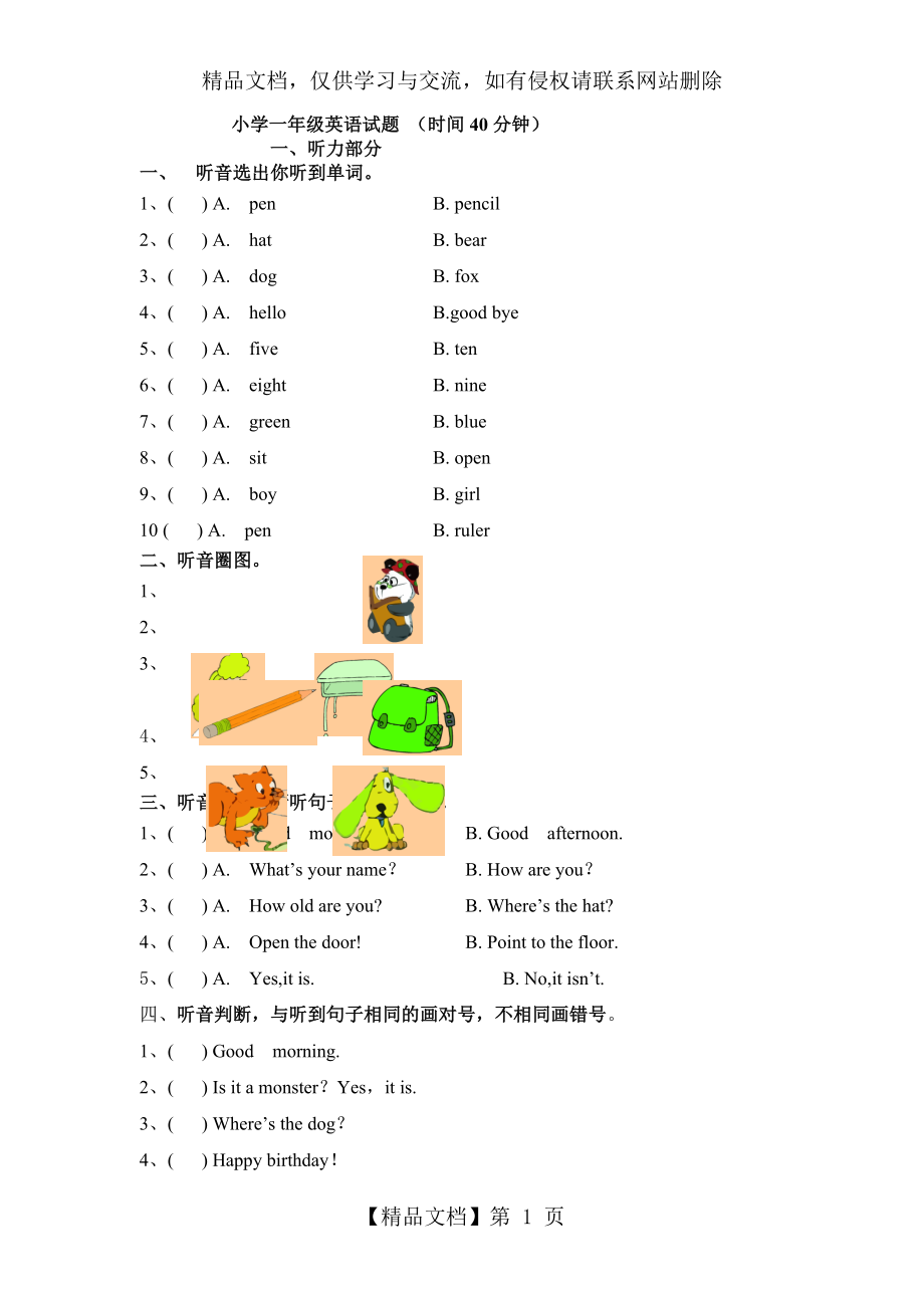 小学一年级英语试题.doc_第1页