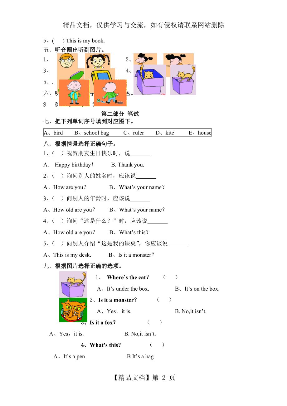 小学一年级英语试题.doc_第2页